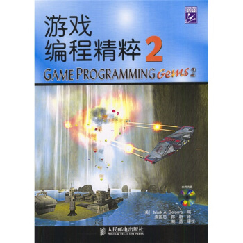 《游戏编程精粹2》[56M]百度网盘|pdf下载|亲测有效