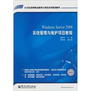 《WindowsServer系统管理与维护项目教程》[87M]百度网盘|pdf下载|亲测有效