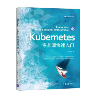 《Kubernetes零基础快速入门》[47M]百度网盘|pdf下载|亲测有效