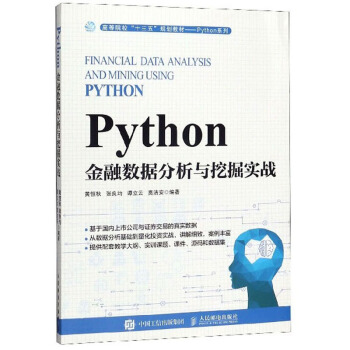 《Python金融数据分析与挖掘实战》[55M]百度网盘|pdf下载|亲测有效