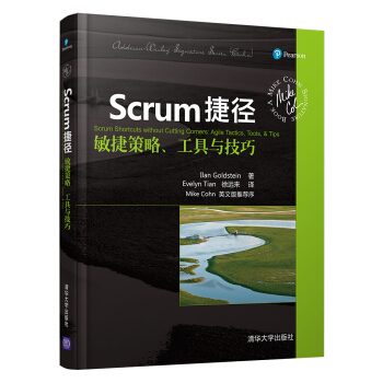 《Scrum捷径：敏捷策略、工具与技巧》[87M]百度网盘|pdf下载|亲测有效