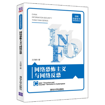 《网络恐怖主义与网络反恐》[75M]百度网盘|pdf下载|亲测有效