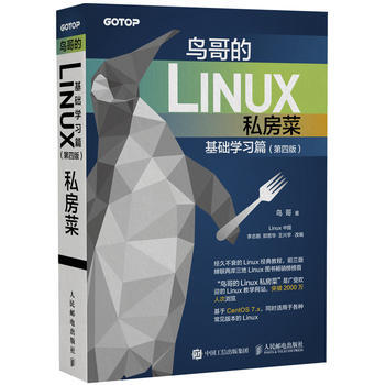《鸟哥的Linux私房菜基础学习篇第四版鸟哥》[75M]百度网盘|pdf下载|亲测有效