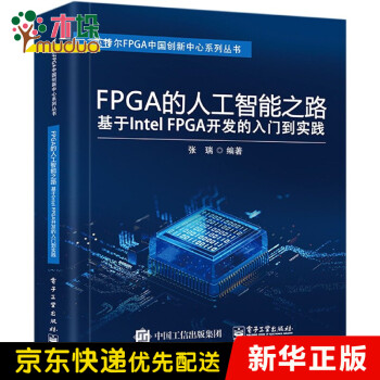《FPGA的人工智能之路》[52M]百度网盘|pdf下载|亲测有效