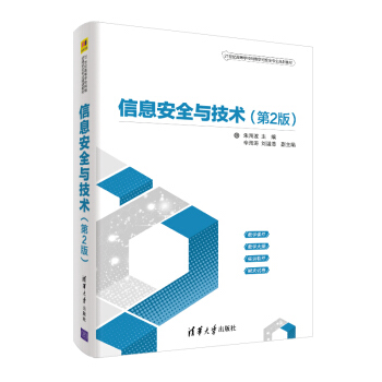 《信息安全与技术》[56M]百度网盘|pdf下载|亲测有效