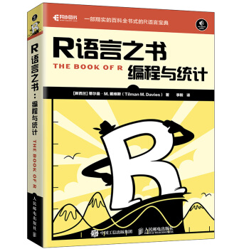 《R语言之书编程与统计》[80M]百度网盘|pdf下载|亲测有效