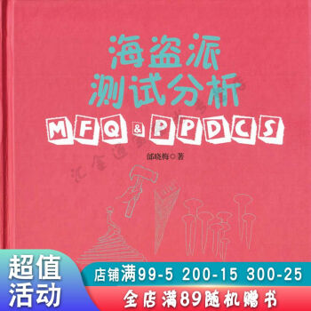 《海盗派测试分析MFQ&PPDCS》[58M]百度网盘|pdf下载|亲测有效