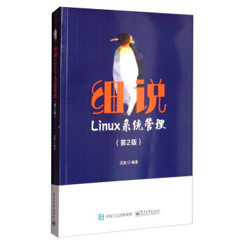 《细说Linux系统管理沈超著》[76M]百度网盘|pdf下载|亲测有效