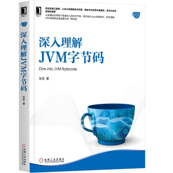 《深入理解JVM字节码》[81M]百度网盘|pdf下载|亲测有效