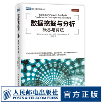 《数据挖掘与分析概念与算法融合机器学习统计学等相关学科知识频繁模式挖掘聚类分类》[97M]百度网盘|pdf下载|亲测有效