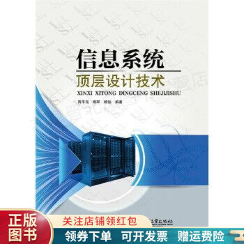 《信息系统顶层设计技术芮平亮》[44M]百度网盘|pdf下载|亲测有效