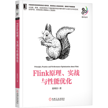 《Flink内核原理与实现Flink》[61M]百度网盘|pdf下载|亲测有效
