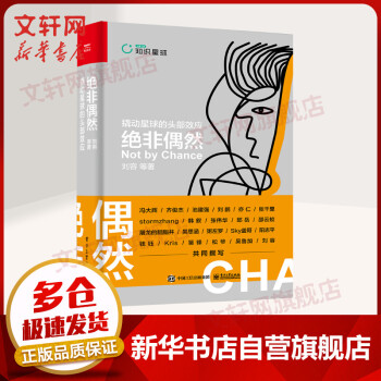 《绝非偶然：撬动星球的头部效应精装版知识星球顶流首著》[53M]百度网盘|pdf下载|亲测有效