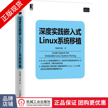 《深度实践嵌入式Linux系统移植Linux》[91M]百度网盘|pdf下载|亲测有效