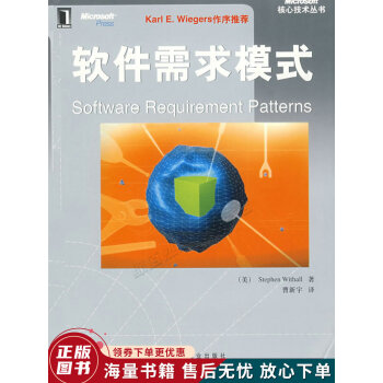 《软件需求模式》[49M]百度网盘|pdf下载|亲测有效