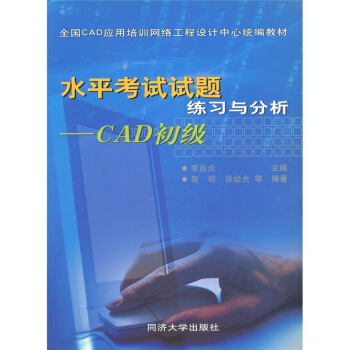 《水平考试试题练习与分析》[77M]百度网盘|pdf下载|亲测有效
