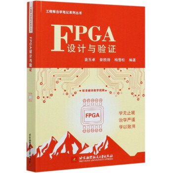 《FPGA设计与验证》[54M]百度网盘|pdf下载|亲测有效
