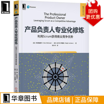 《产品负责人专业化修炼:利用Scrum获得商业竞争优势计算机》[99M]百度网盘|pdf下载|亲测有效