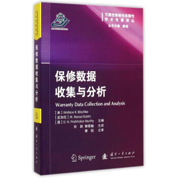 《保修数据收集与分析》[56M]百度网盘|pdf下载|亲测有效