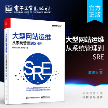 《大型网站运维：从系统管理到SRE》[86M]百度网盘|pdf下载|亲测有效