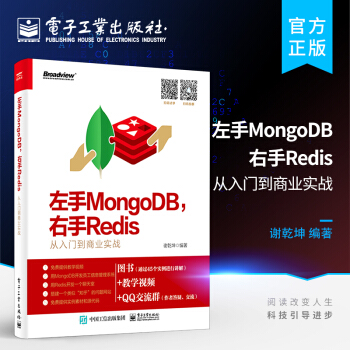 《左手MongoDB右手Redis从入门到商业实战聊天室员工信息管理系统书籍》[92M]百度网盘|pdf下载|亲测有效