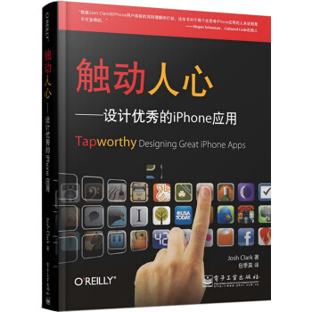 《O'Reilly·触动人心：设计的iPhone应用JoshClark著，包季真》[87M]百度网盘|pdf下载|亲测有效