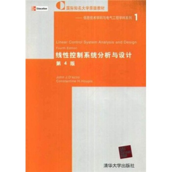 《线性控制系统分析与设计》[94M]百度网盘|pdf下载|亲测有效