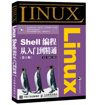 《LinuxShell编程从入门到精通》[78M]百度网盘|pdf下载|亲测有效