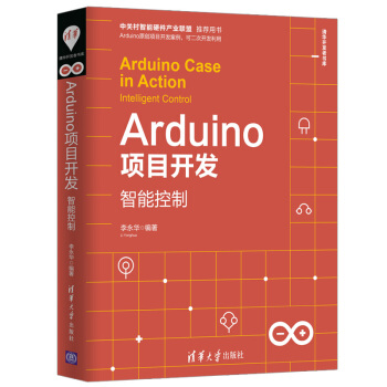 《开发者书库·Arduino项目开发：智能控制》[77M]百度网盘|pdf下载|亲测有效