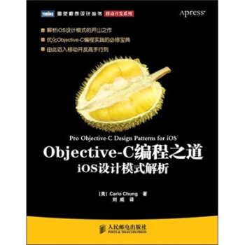 《Objective-C编程之道：iOS设计模式解析》[78M]百度网盘|pdf下载|亲测有效