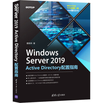 《WindowsServerActiveDirectory配置指南》[71M]百度网盘|pdf下载|亲测有效