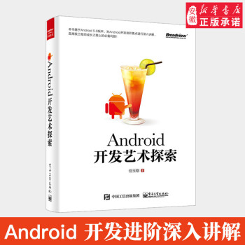 《Android开发艺术探索Android开发进阶书籍Android源代码应用层开发Androi》[81M]百度网盘|pdf下载|亲测有效