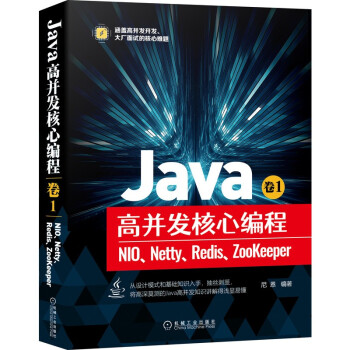 《Java高并发核心编程卷1：NIO、Netty、Redis、ZooKeeper》[42M]百度网盘|pdf下载|亲测有效