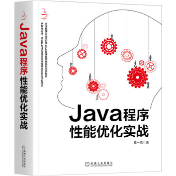 《Java程序性能优化实战》[62M]百度网盘|pdf下载|亲测有效