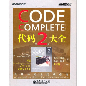 《代码大全Steve，McConnell著；，汤凌，陈硕，张菲译》[48M]百度网盘|pdf下载|亲测有效