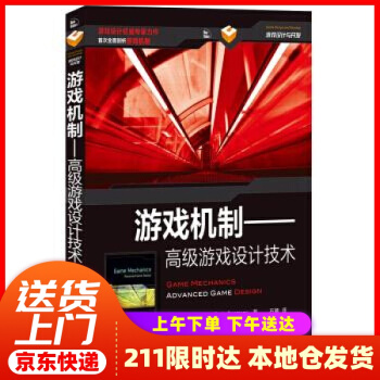 《游戏机制——高级游戏设计技术Ernest,AdamsJoris,Dorman》[43M]百度网盘|pdf下载|亲测有效