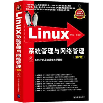《Linux系统管理与网络管理》[99M]百度网盘|pdf下载|亲测有效