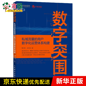 《数字突围》[76M]百度网盘|pdf下载|亲测有效