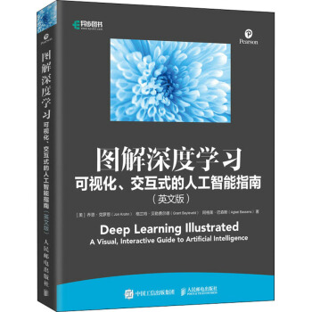 《图解深度学习可视化、交互式的人工智能指南》[86M]百度网盘|pdf下载|亲测有效