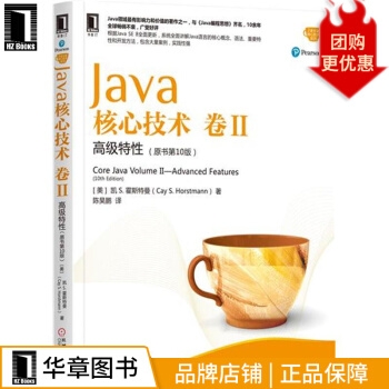 《特价Java核心技术卷Ⅱ高级特性》[45M]百度网盘|pdf下载|亲测有效