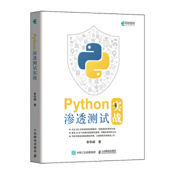 《Python渗透测试实战》[55M]百度网盘|pdf下载|亲测有效