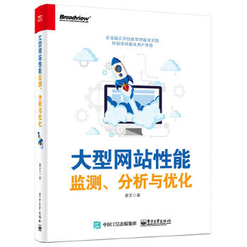 《大型网站性能监测分析与优化》[48M]百度网盘|pdf下载|亲测有效