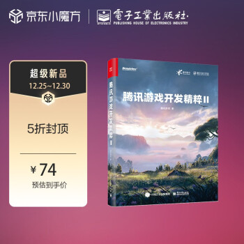 《腾讯游戏开发精粹Ⅱ》[62M]百度网盘|pdf下载|亲测有效