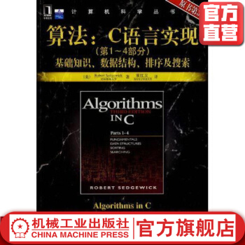《算法：C语言实现Robert》[49M]百度网盘|pdf下载|亲测有效