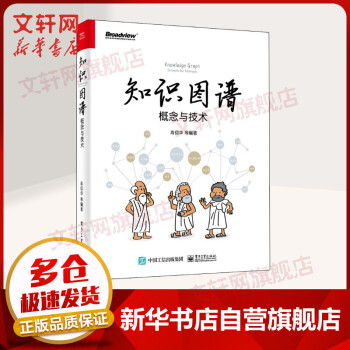 《知识图谱概念与技术》[59M]百度网盘|pdf下载|亲测有效