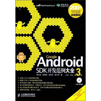 《GoogleAndroidSDK开发范例大全》[42M]百度网盘|pdf下载|亲测有效