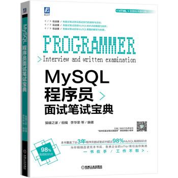 《MySQL程序员面试笔试宝典》[46M]百度网盘|pdf下载|亲测有效