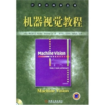 《计算机科学丛书：机器视觉教程》[89M]百度网盘|pdf下载|亲测有效