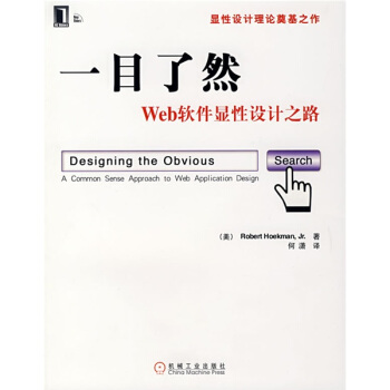 《一目了然Web软件显性设计之路》[50M]百度网盘|pdf下载|亲测有效