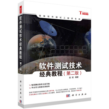 《软件测试技术经典教程第2版》[46M]百度网盘|pdf下载|亲测有效